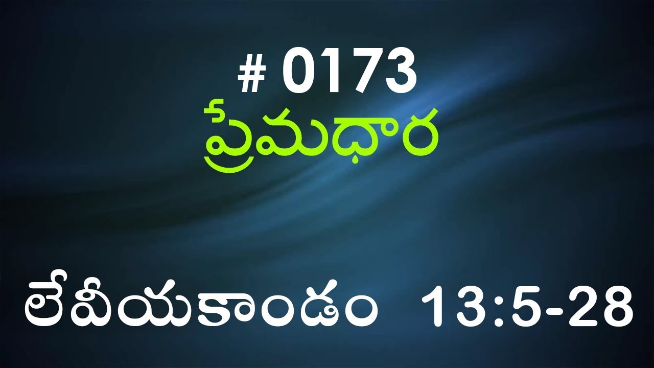 #TTB Leviticus లేవీయకాండం  13:5-28  (#0173) Telugu Bible Study Premadhara