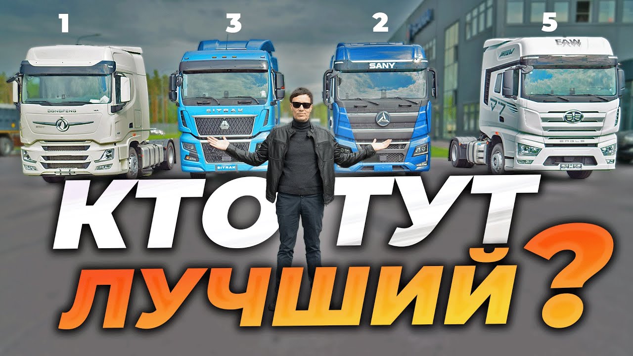 ТЕПЕРЬ МЫ ЗНАЕМ ЛУЧШИЙ КИТАЙСКИЙ ТЯГАЧ