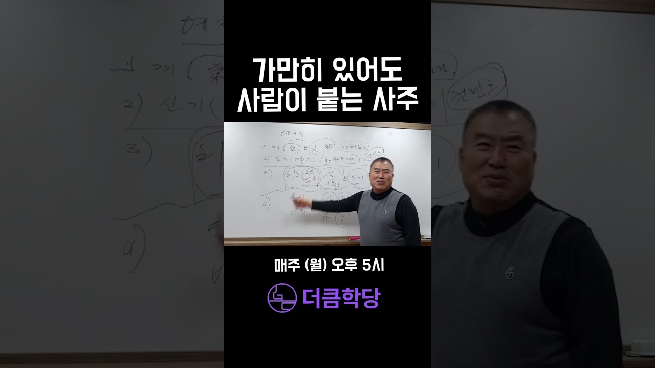 가만히 있어도 인기 폭발인 사람 사주