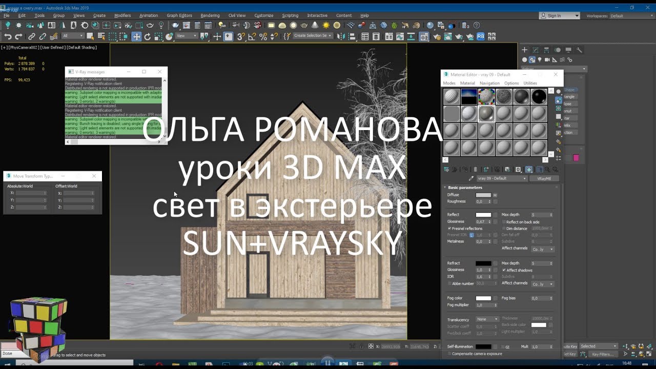 3Д макс для начинающих. Урок 19 - освещение экстерьерной сцены VraySun+Sky