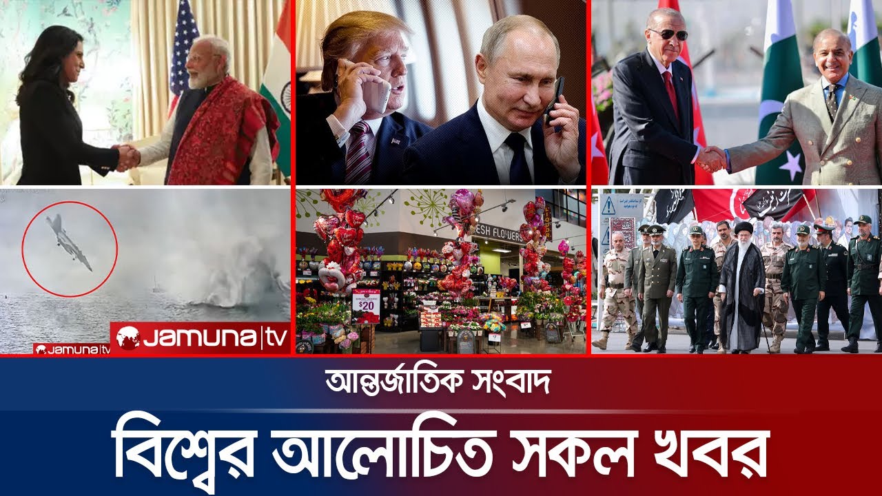 একনজরে বিশ্বের আলোচিত সব খবর | Jamuna i Desk | 13 February 2025 | Jamuna TV