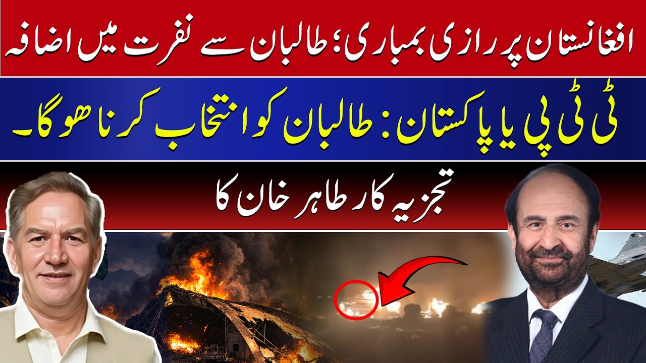 Pak fresh @irstrikes more intense, Taliban to choose between T*TP and Pakistan: Tahir khan interview