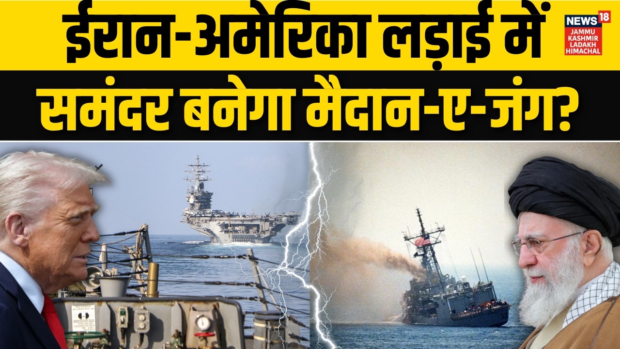 Iran US War: Strait of Hormuz में होगी समंदर की सबसे घातक लड़ाई? | Khamenei Vs Trump | N18G