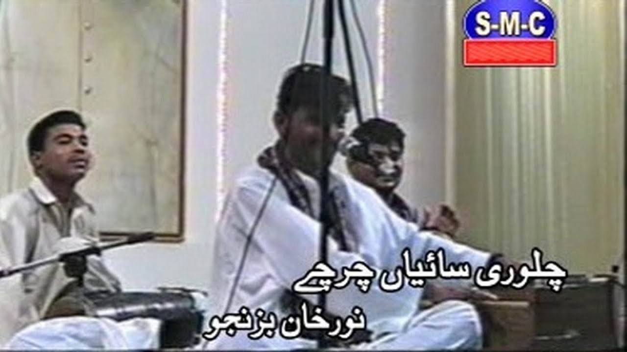 Chalo Ri Saiyan - Noor Khan Bazenjo - Balochi Regional Songs