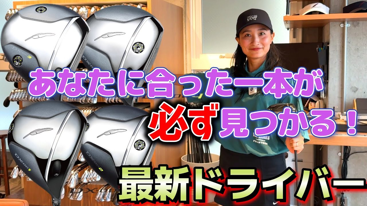 最新ドライバー４種類のヘッドの違いはあるのか！？14field横浜に行ってきた！【ゴルフクラブ】