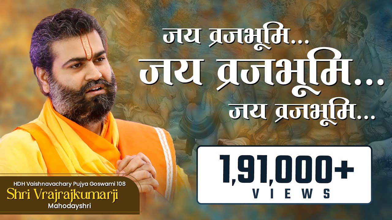 Jay Vrajbhoomi - a beautiful composition by PPG 108 Shri Vrajrajkumarji Mahodayshri.
