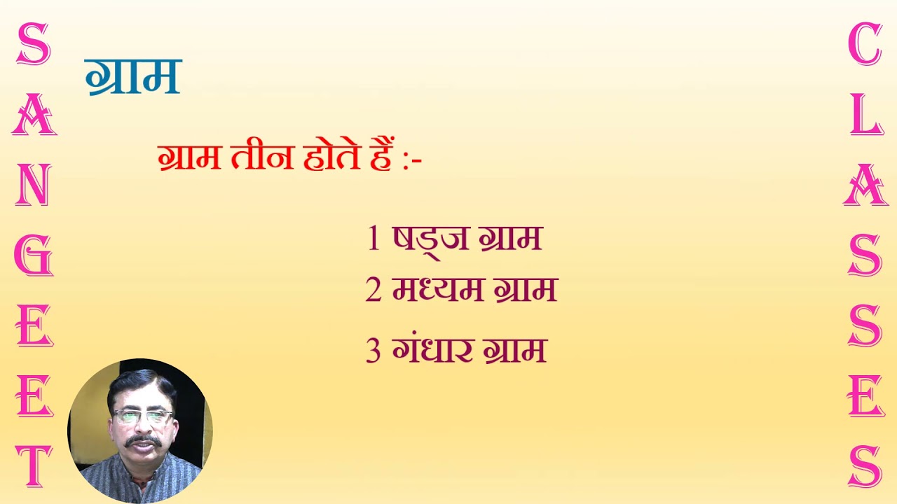 ग्राम  #Gram and It's Type #class 12 music paper solution #music exam preparation #music vocal notes
