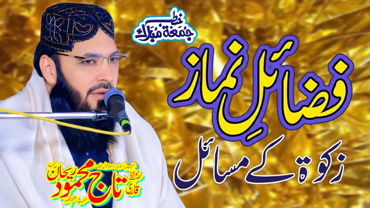 Fazail e Namaz ur Zakat k Masail New Byan By Hazrat Allama Molana Taj Mehmood Rehan Sb Khutba Jumma 