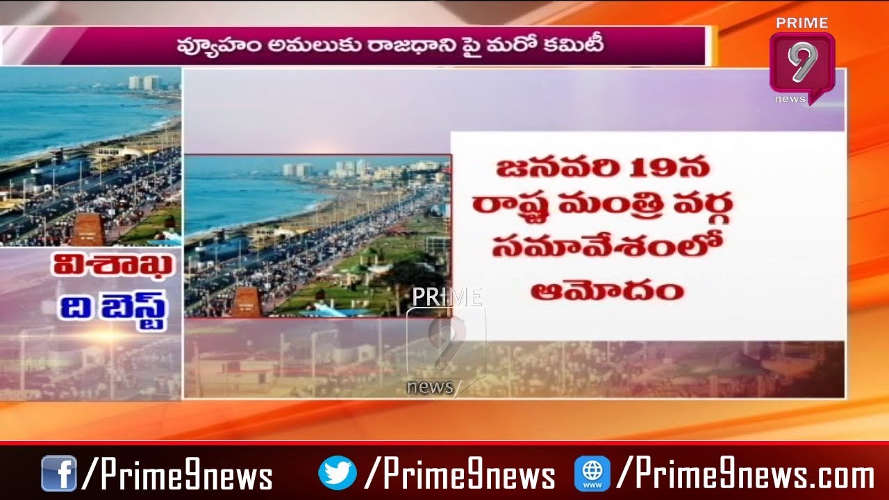 Will YS Jagan To Announce AP Capital Change in Assembly? | Prime9 News