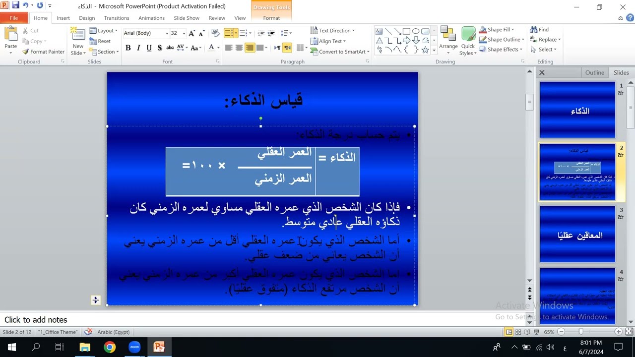 ذكاء