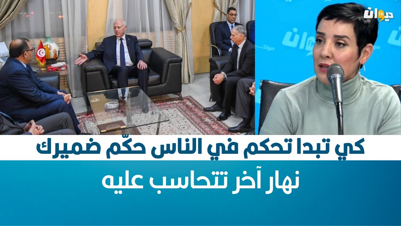 Raf MAG | سنية الدهماني: كي تبدا تحكم في الناس حكّم ضميرك نهار آخر تتحاسب عليه