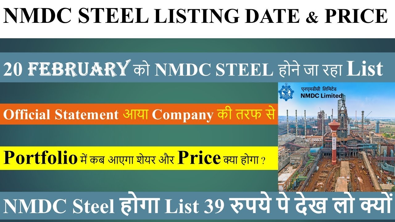 शेयर की कीमत 39 ही क्यों होगा NMDC Steel का | Nmdc Steel Listing Date and Price | Nmdc Steel