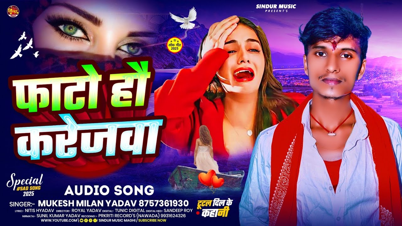 #audio - फाटो हौ करेजवा - Mukesh Milan Yadav दर्द भरा सोंग - Fato Hau Karejwa - Maghi Sad Song 2025