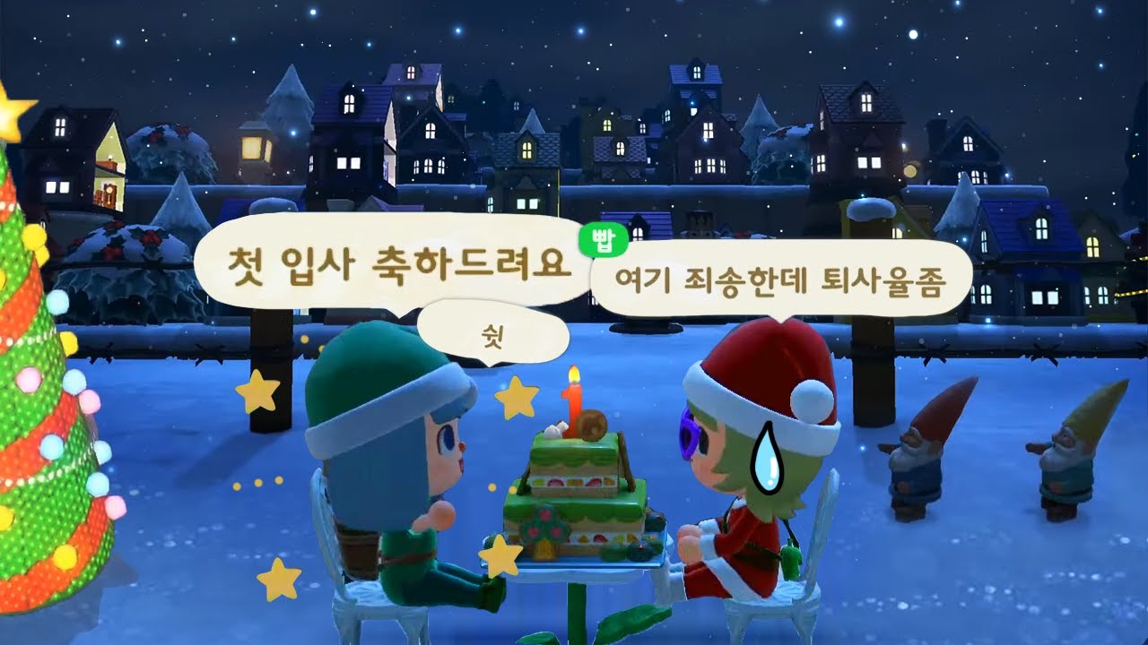 가만히 있었는데 별안간 산타가 되어버린 나?! [자빱TV / 모동숲]