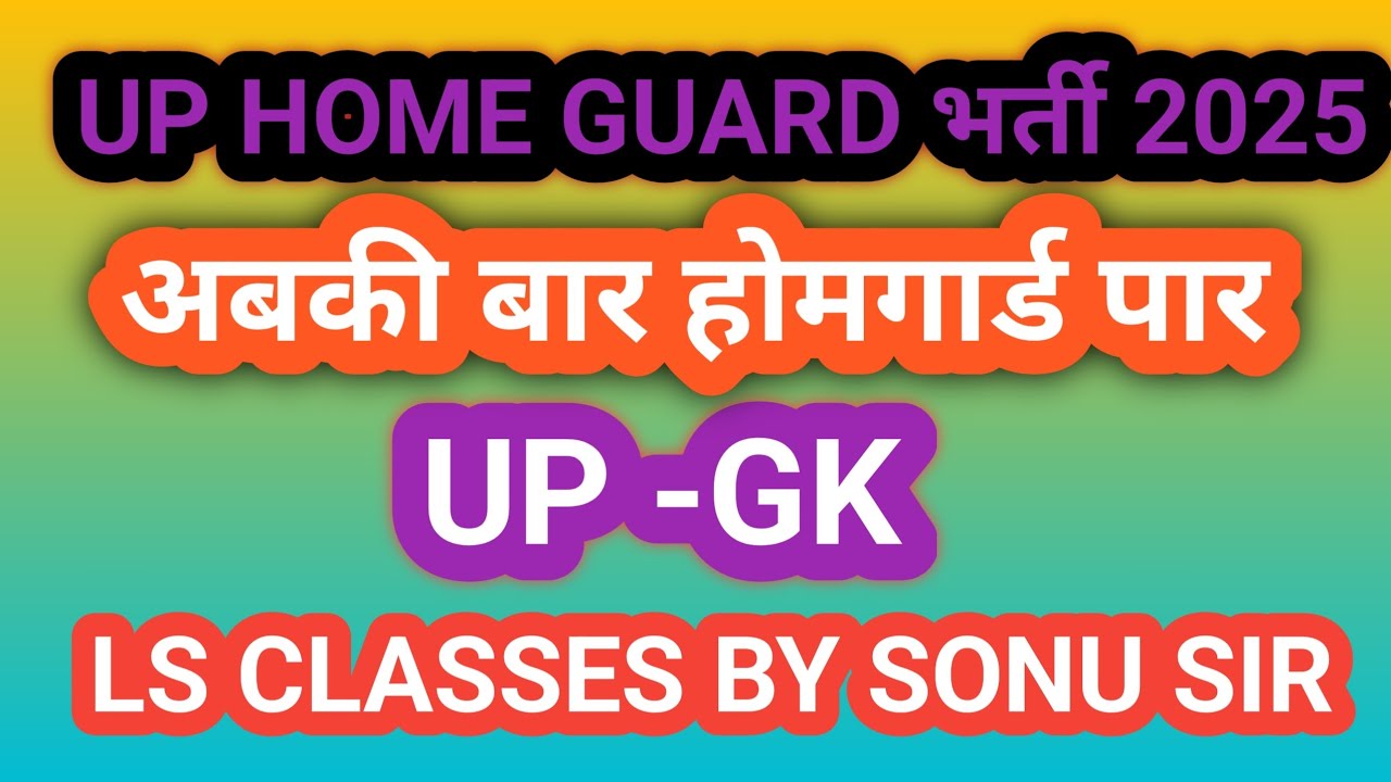 up police, up gk class|| उत्तर प्रदेश की जलवायु || up gk class ||