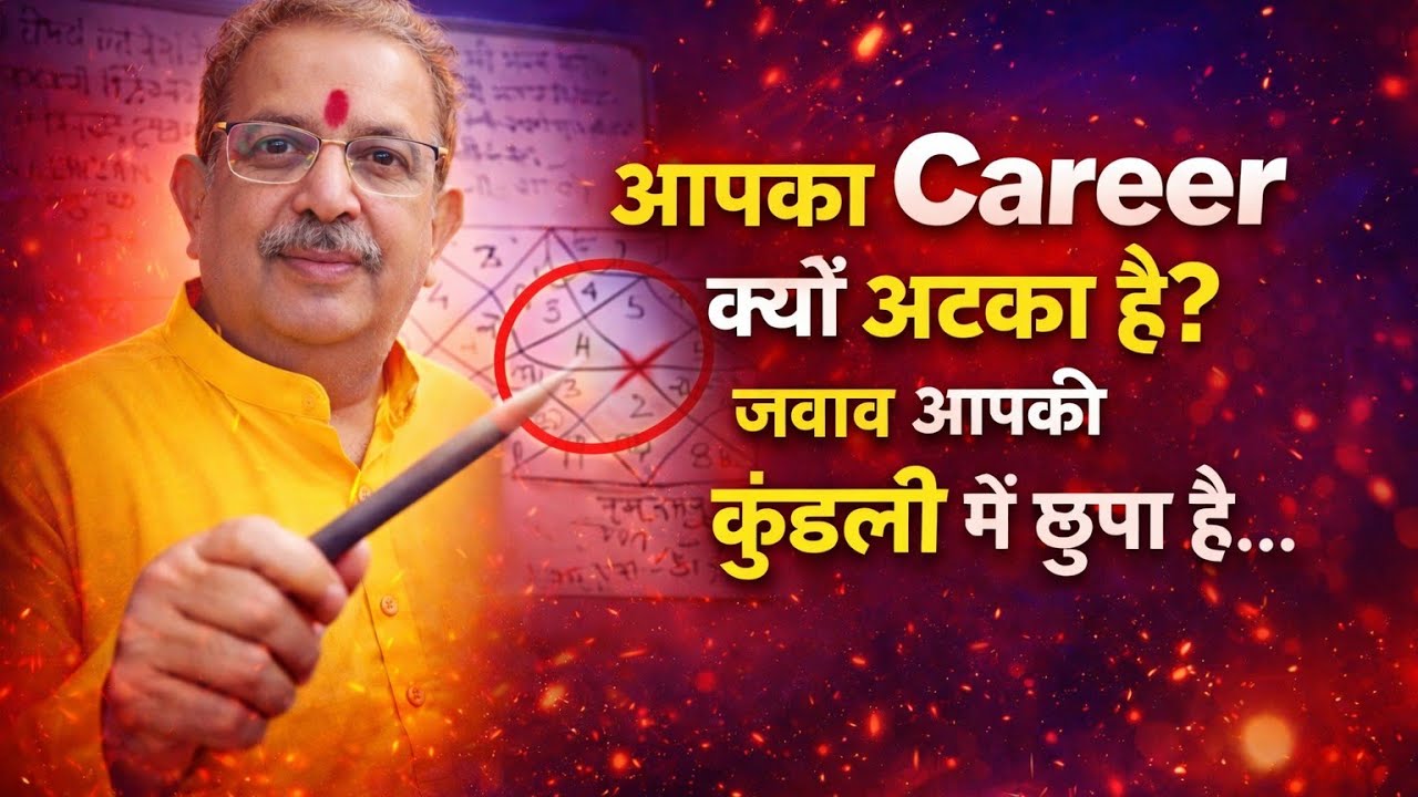 कुंडली का 10वां भाव बताएगा आपका Profession | Career Success का सबसे बड़ा राज़||