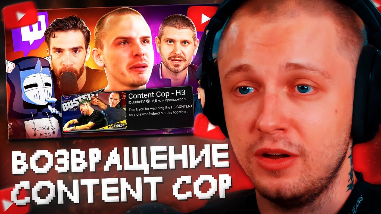 СТИНТ СМОТРИТ: Жалкое ВОЗВРАЩЕНИЕ Content Cop | Конец iDubbbzTV // DeadP47