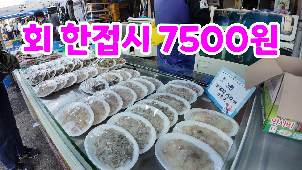 삼척 새벽 번개 시장  여행할때 한번 찾아가 보세요