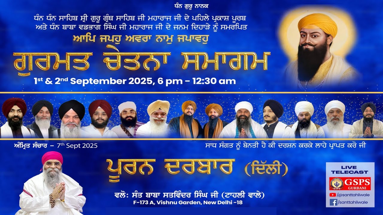 LIVE ! Gurmat Chetna Samagam | Puran Darbar F-173A Vishnu Garden New Delhi