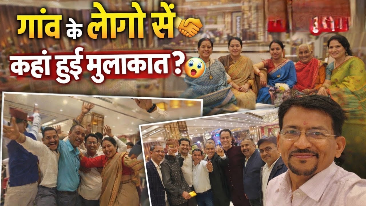 किसकी पार्टी में मिले हम गांव के लोगों से मचा दिया घप्रोल 🙆‍♀️@Pushpa_Arjun_vlog 