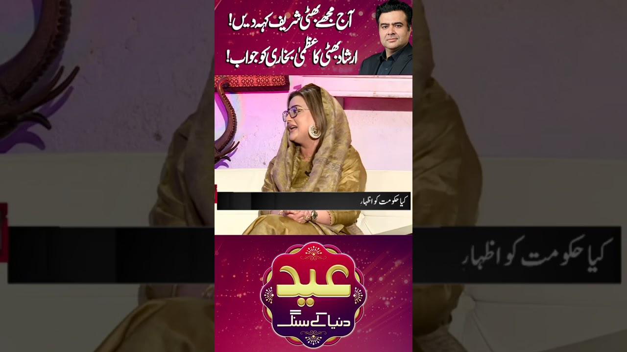 Irshad Bhatti Reply to Uzma Bukhari | #kamranshahid #meharbukhari  #sohailahmad