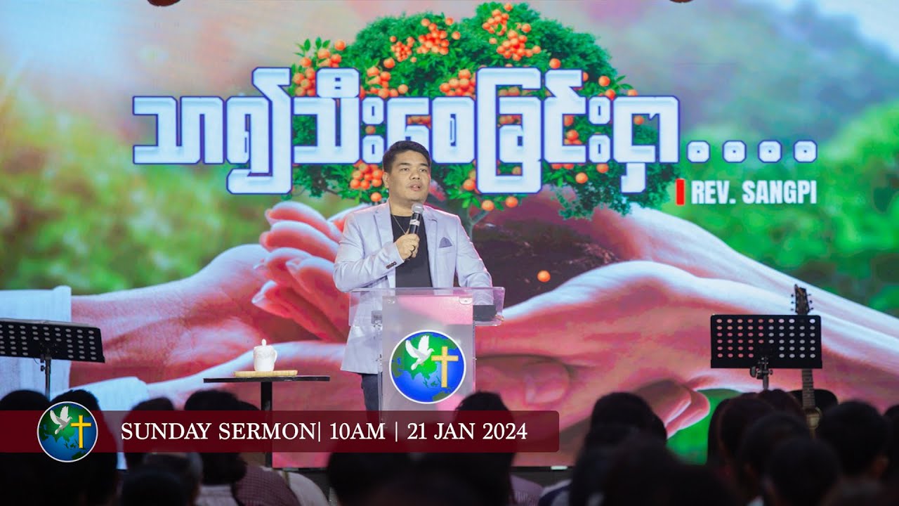 သာ၍သီးစေခြင်းငှါ…| Rev.Sangpi