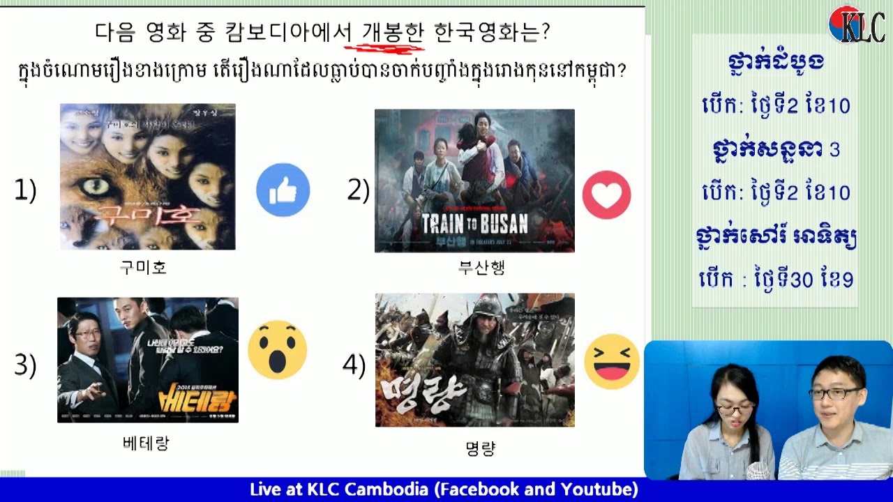 [KLC LIVE] ថ្ងៃនេះ សូមរៀន ពាក្យថ្មីៗ  열망하다 - 만큼 -드디어 - 거든요