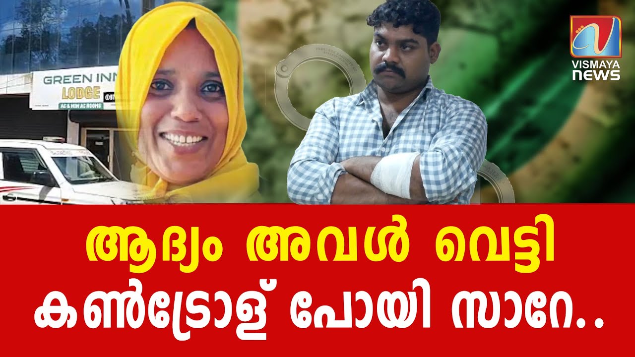 ആറ്റിങ്ങൽ പ്രതിയുടെ ഞെട്ടിക്കുന്ന വെളിപ്പെടുത്തൽ | BIGBREAKING | KERALAPOLICE | VISMAYANEWS