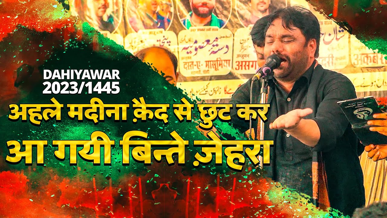 AHLE MADEENA QAID SE CHUT KAR AA GAYI BINTE ZEHRA | Dasta E Masoomiya Ghosi | Dahiyawar Amari 2023