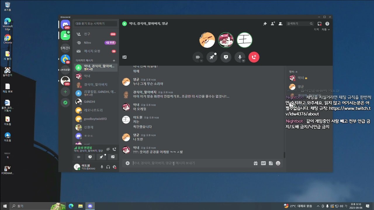 2023/09/06 방송 (forewarned,모두의 마블)