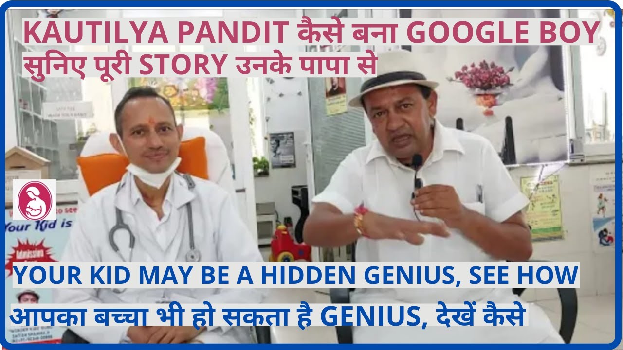 KAUTILYA PANDIT  GOOGLE BOY कैसे बना | सुनिए पूरी STORY उनके पापा से| JOURNEY of GOOGLE BOY KAUTILYA