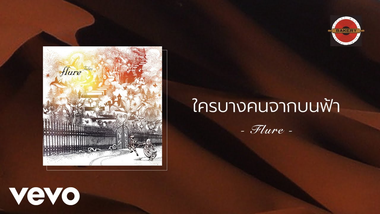Flure - ใครบางคนจากบนฟ้า (Official Lyric Video)