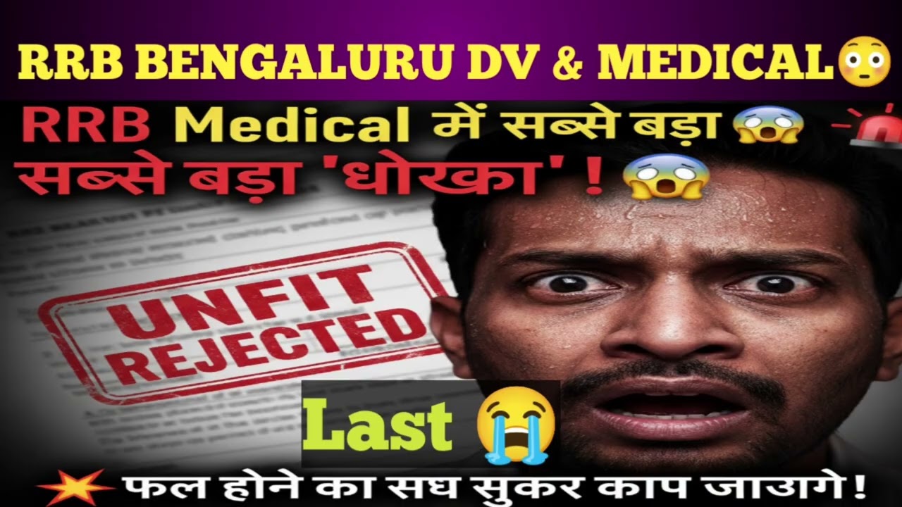 RRB BENGALURU DV AND MEDICAL REVIEW🤨 #alpdv #rrbbangalore #alpmedical 