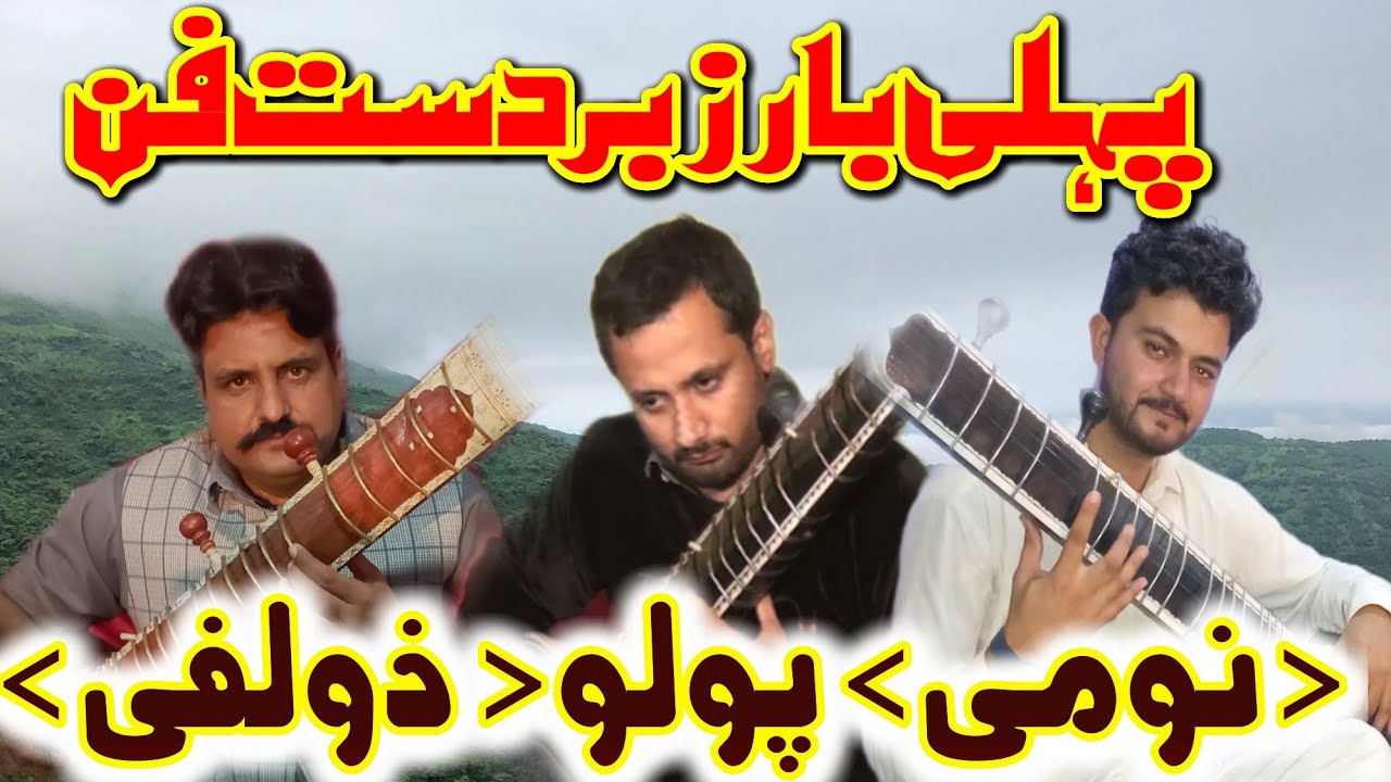 Saaz O Sitar |Ch Zulfiqar Ramzan Polo Or Inam Ul Haq Nomi|Mirpur Azad Kashmir Program 2023