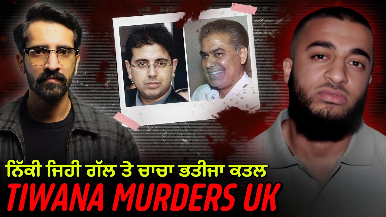 Murdered in Broad Daylight | ਅਮਰਜੀਤ ਅਤੇ ਰਜਿੰਦਰ ਟਿਵਾਣਾ ਕਤਲ ਕਾਂਡ