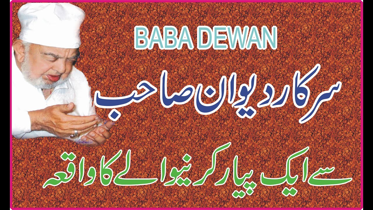 The incident of a lover of Sarkar Dewan Ghulam Dastgir Gilani By Baba  Dewan