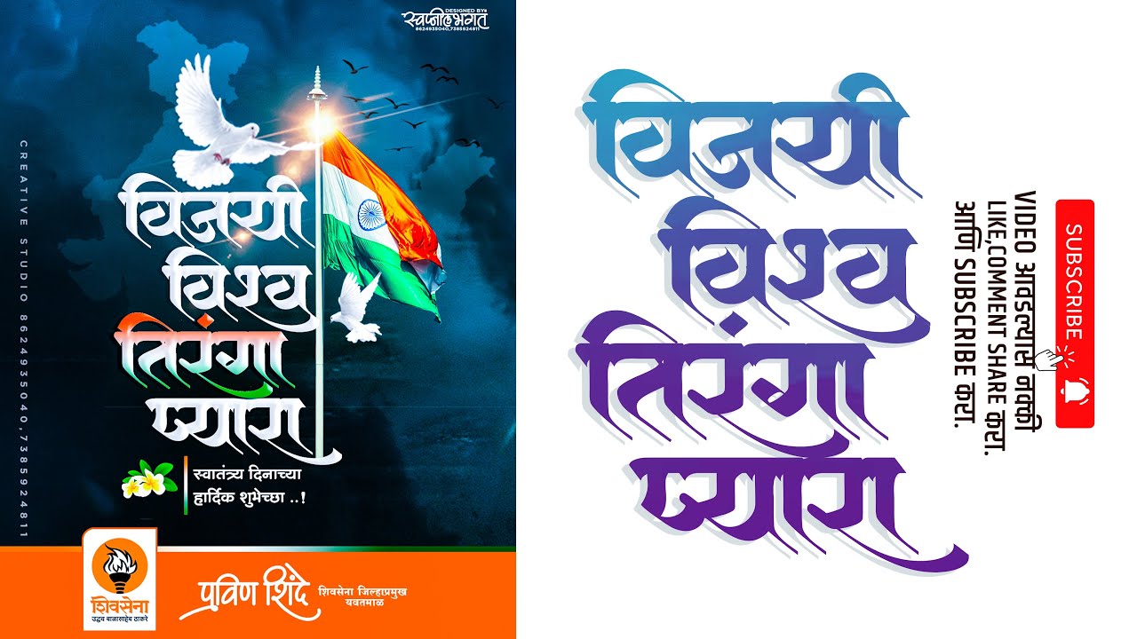 Independence Day 15 August Poster Design in | Banner Editing | Photoshop 2023 Tutorial #15august