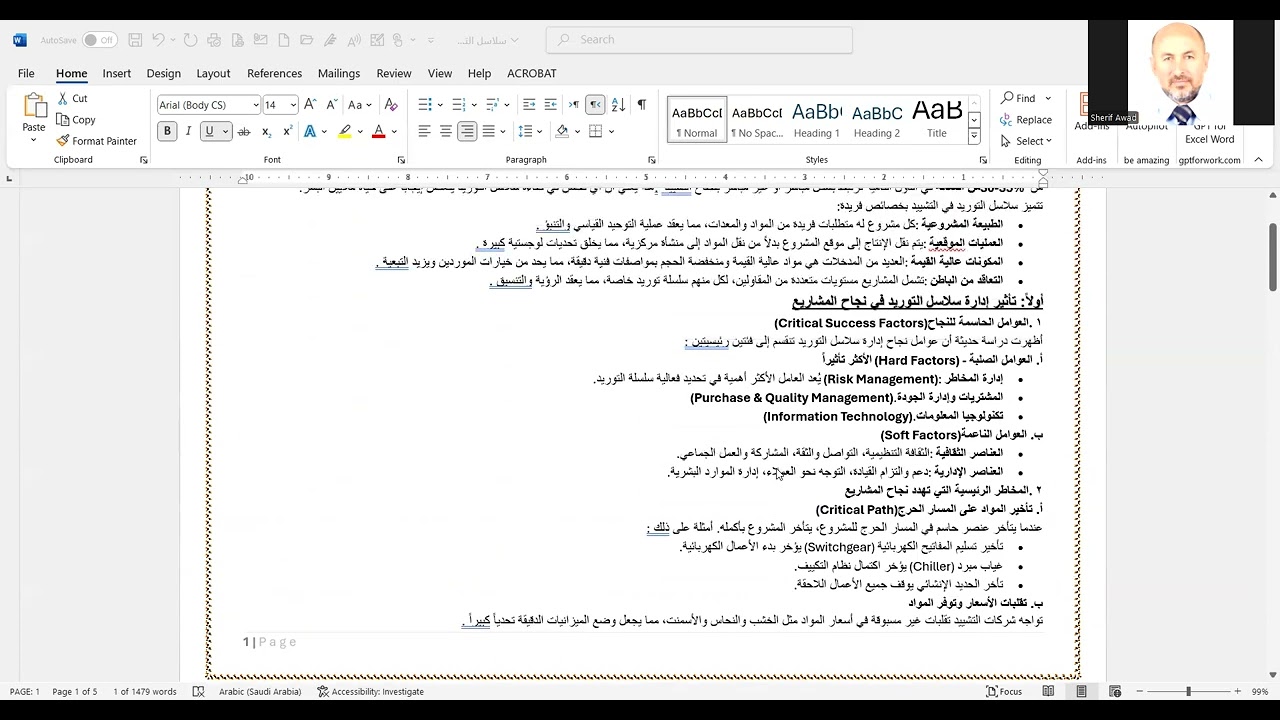 إدارة سلسلة التوريد ودور مدير المشروع ومدير المشتريات والاستشاري في  تكاملها