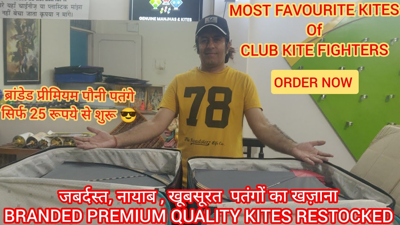 ब्रांडेड प्रीमियम पतंगे सिर्फ आपके लिए 🔥😎 #kite #kiteflying #kites #delhikiteflying #kitefighting 