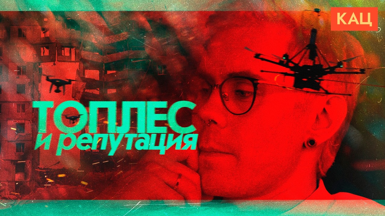 Ян Топлес поддержал войну и получил 260 000 🤡 | Что дальше (English subtitles) @Max_Katz
