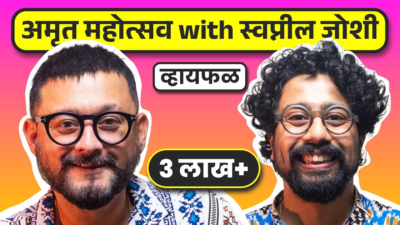 रामायण, साबुदाणा खिचडी, माझं गाव, आयुष्य! ft. Swapnil Joshi | भाग ७५ | Whyfal Gappa Marathi podcast