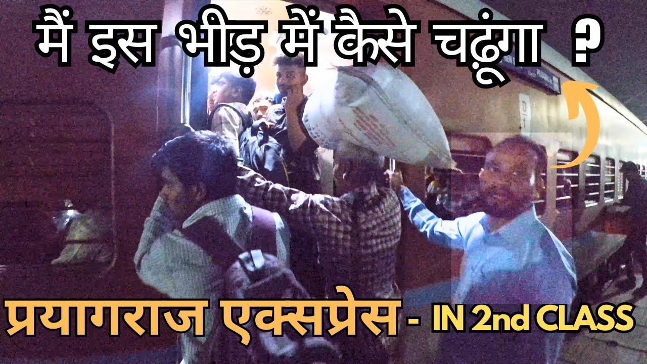 Prayagraj Express / प्रयागराज एक्सप्रेस - Prayagraj  To New Delhi - SAFAR GENERAL COACH  KE