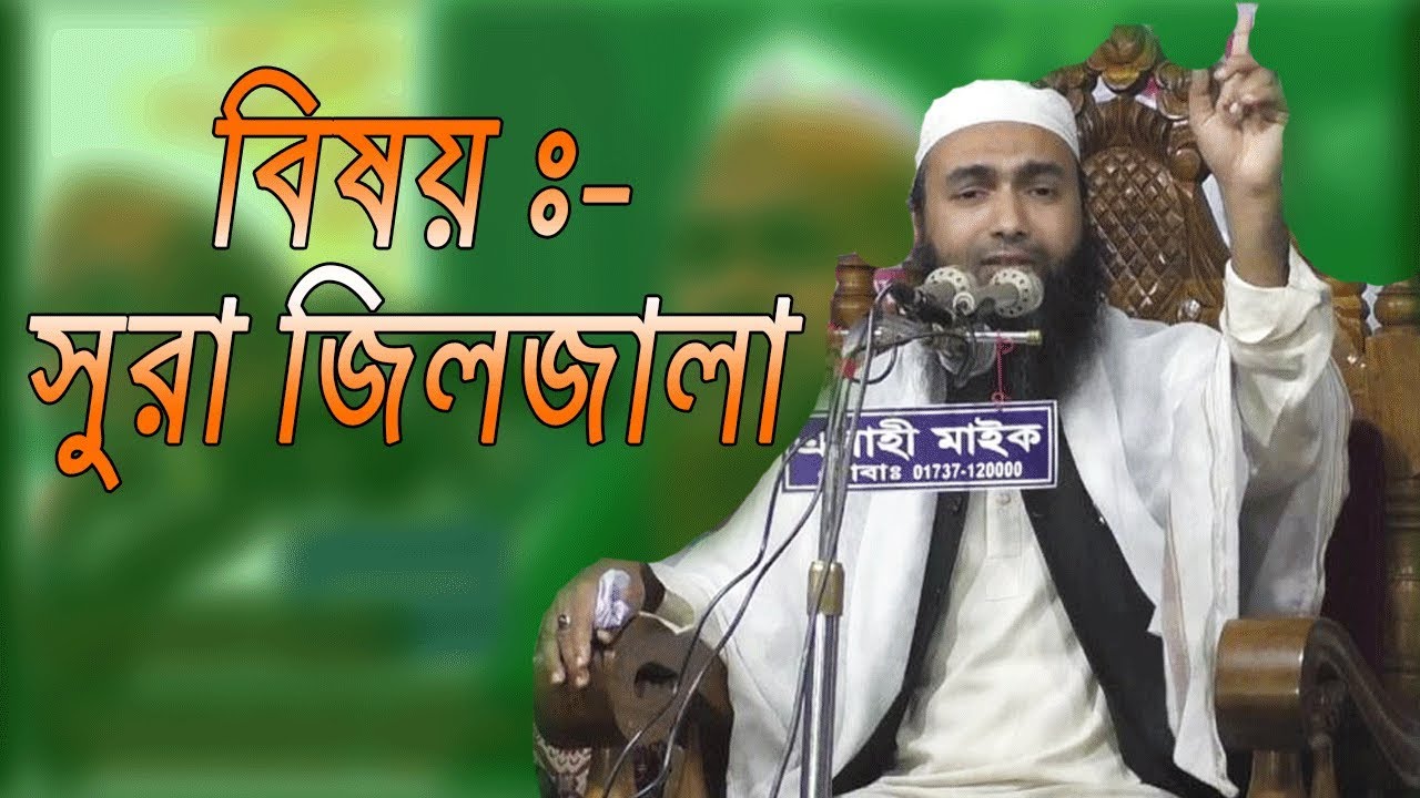 Maulana Tafhimul Haque Sahebjadaye Habiganji | মাওলানা তাফহীমুল হক হবিগঞ্জি | Bangla Waz Sylhet