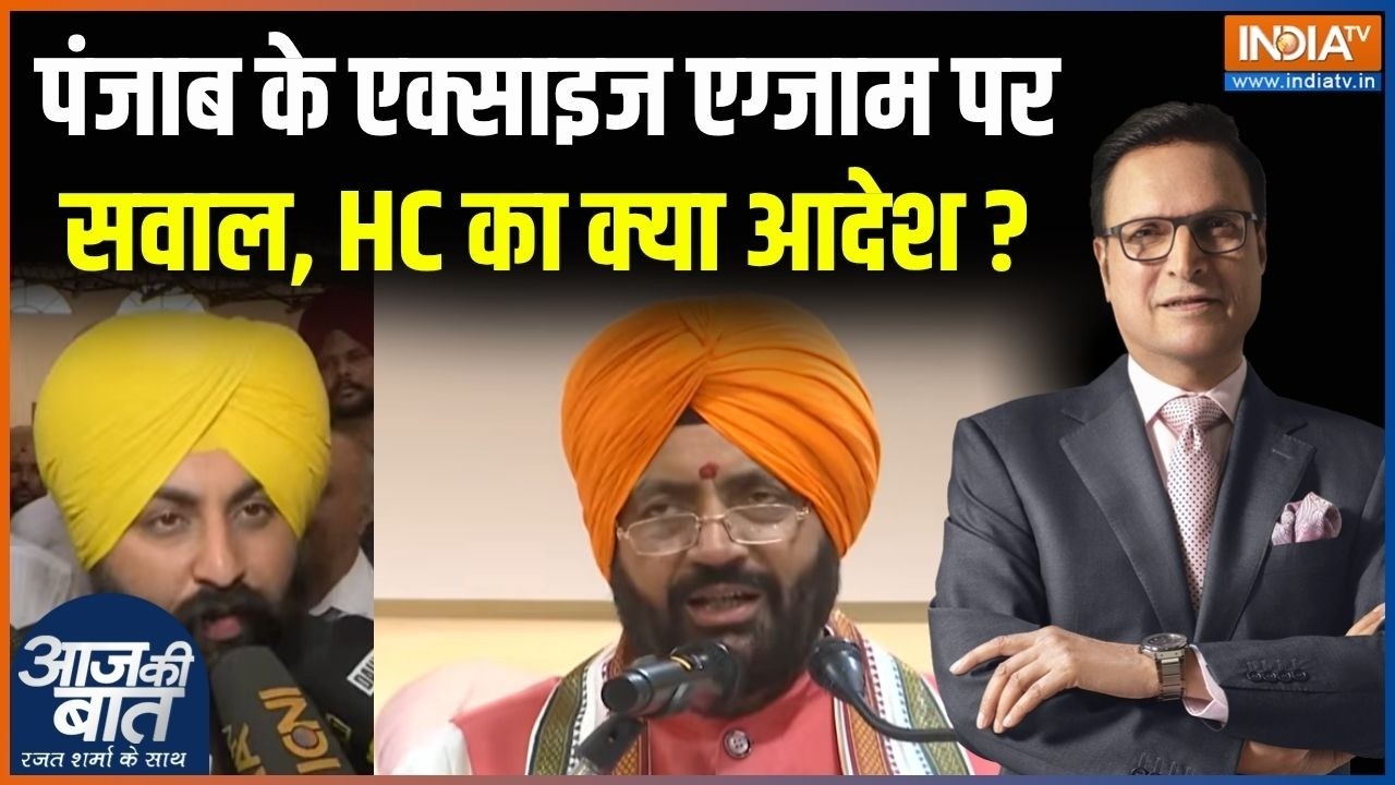Punjab Paper Leak Cases : पंजाब के एक्साइज एग्जाम पर सवाल, HC का क्या आदेश ? | Pharmacy Paper Leak