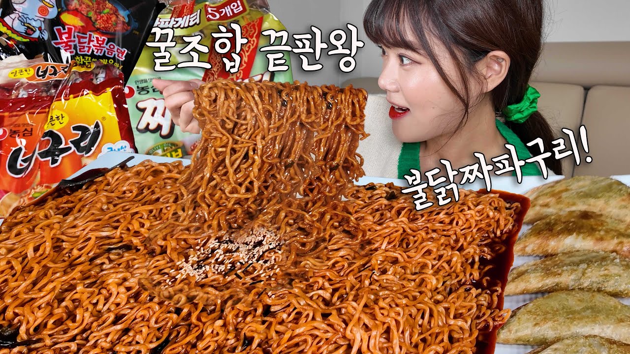 불닭볶음면 + 짜파게티 + 너구리 = 불닭짜파구리 😍 3가지 다 합해서 10봉지 먹었습니다 ㅋㅋㅋ 진짜 .. 너무 맛있었어요 ❤ 만리 라면 먹방