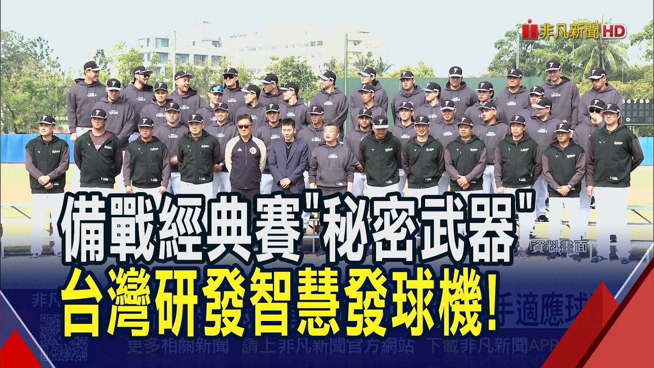 模擬各種球路！運科中心研發