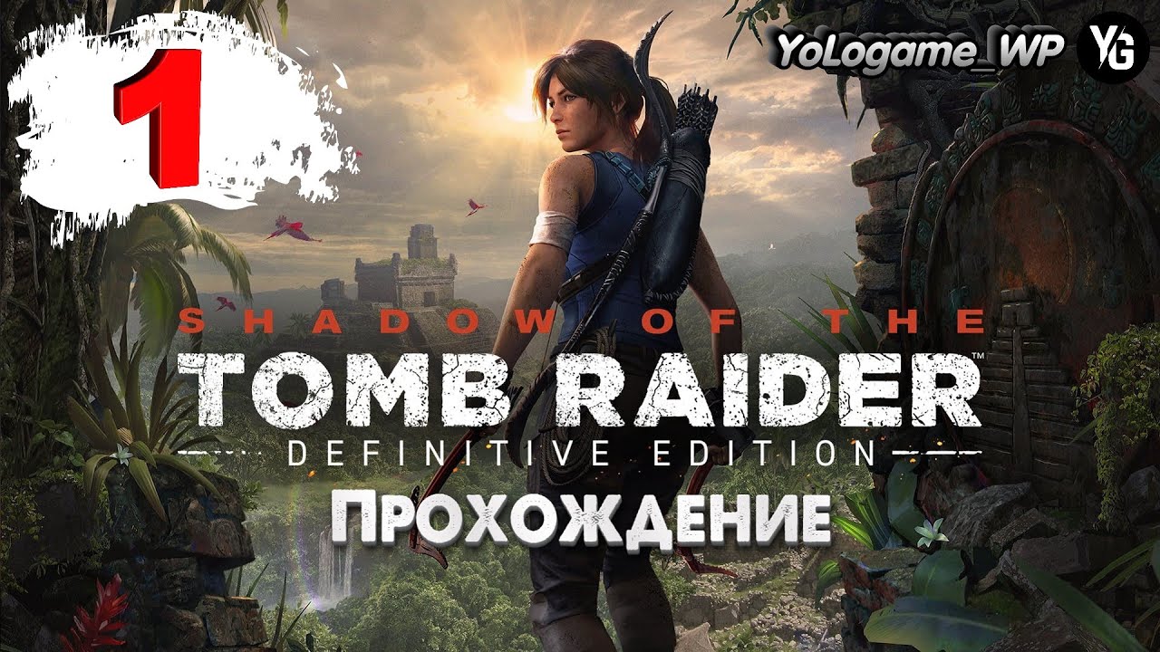 Shadow of the Tomb Raider | Прохождение на русском. Часть 1