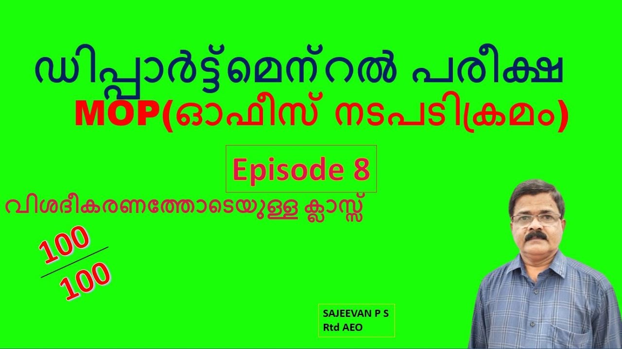 KERALA PSC DEPARTMENTAL TEST CLASSES/MOP-MANUAL OF OFFICE PROCEDURE/EPISODE 8