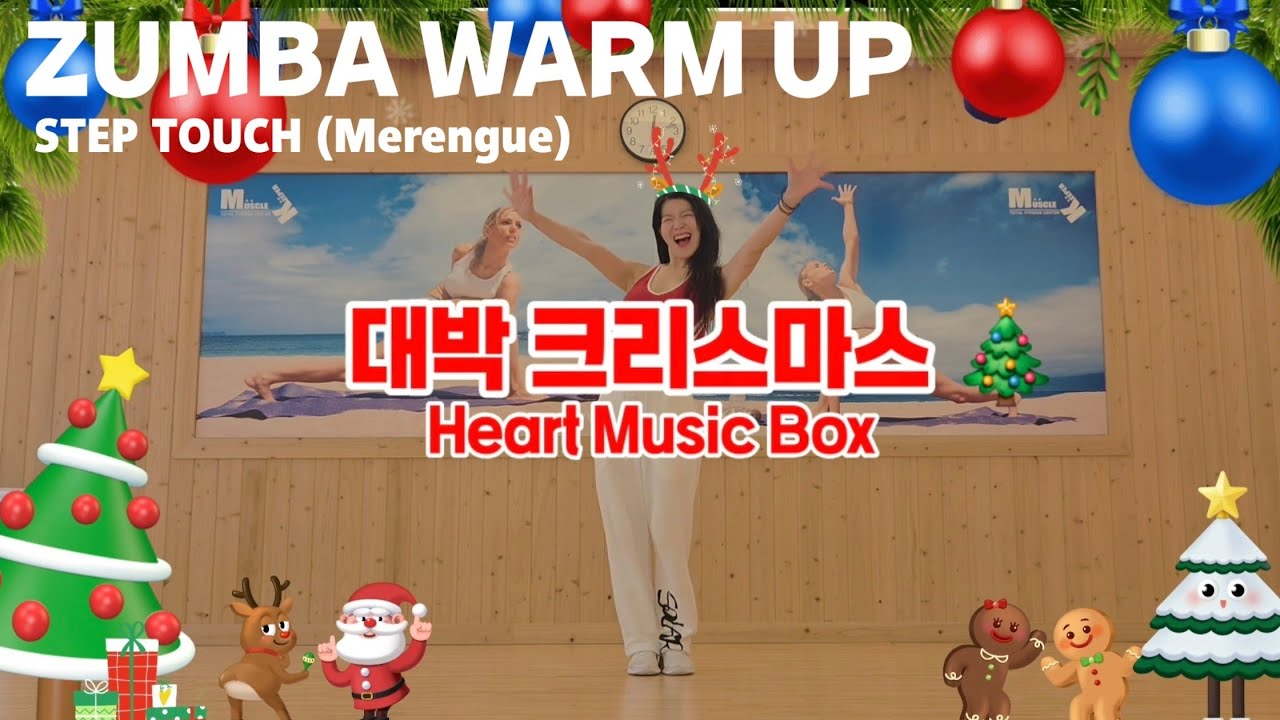 Christmas Zumba| 대박 크리스마스 Heart Music Box | Warm-Up (Merengue)|Dance Workout|Choreo: @_dancy.dance_ 