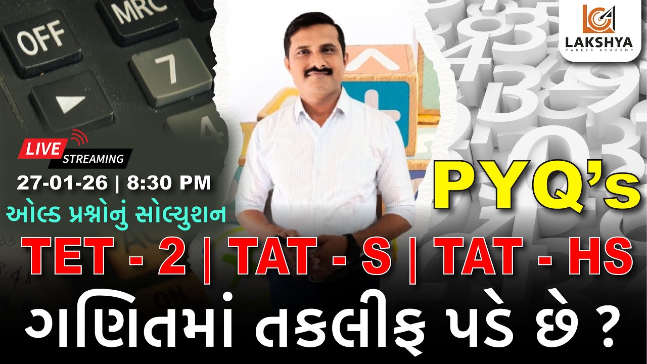 ગણિતમાં તકલીફ પડે છે ? | Maths | TET, TAT સ્પેશ્યલ | Lakshya Career Academy